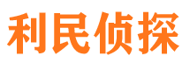 莲花市私家侦探